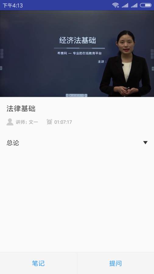 初级会计职称视频v1.8截图2