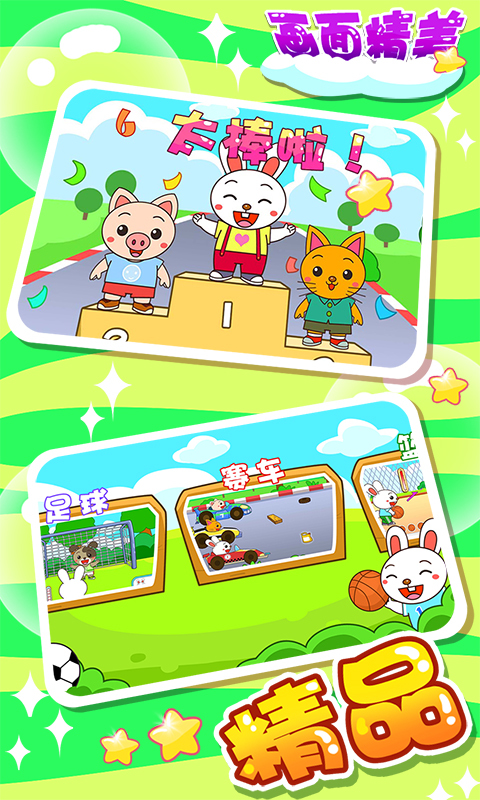 宝宝爱运动v1.5.10截图5