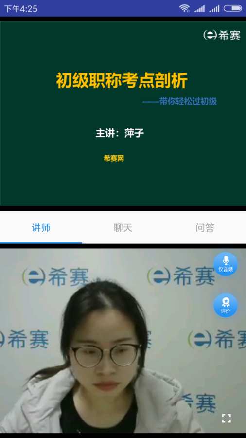 初级会计职称视频v1.8截图4