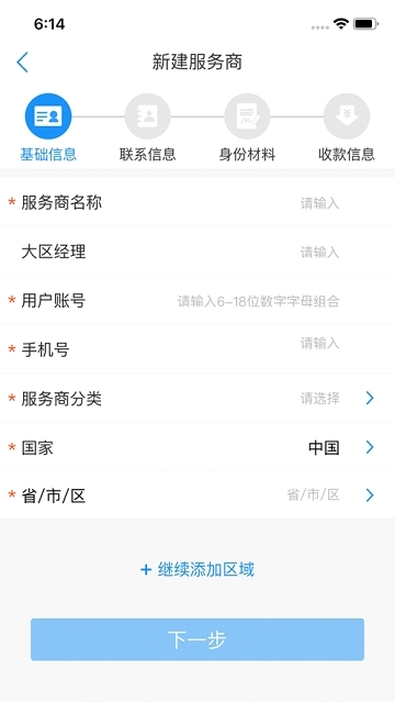 创匠物联管理软件v1.10截图1