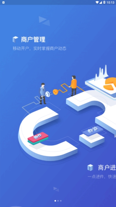 创匠物联管理软件v1.10截图4
