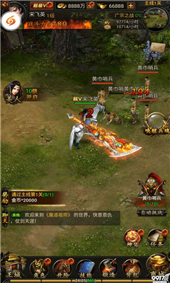 烈焰三国v1.9截图1