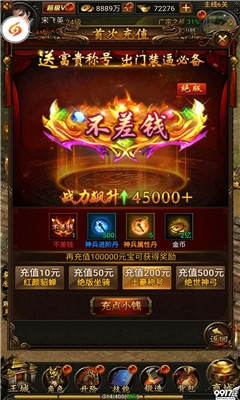 烈焰三国v1.9截图3