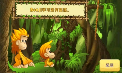 萌猴大冒险v1.14截图3
