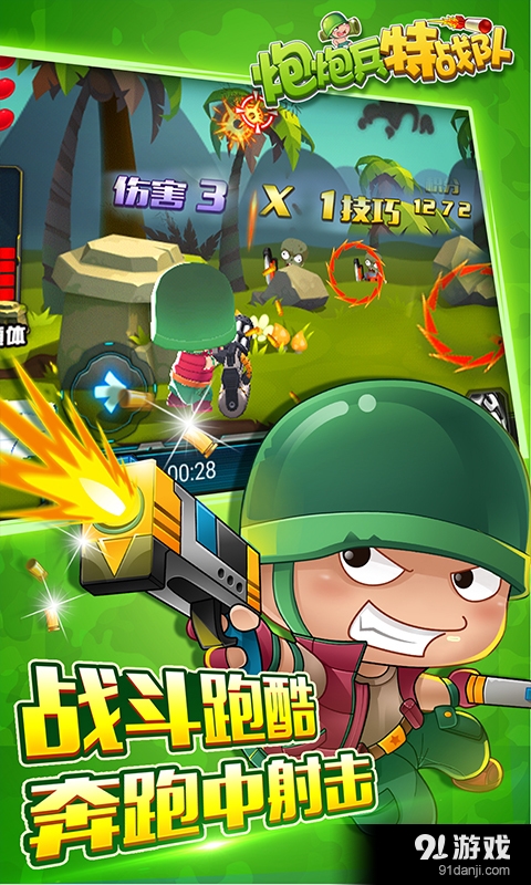 炮炮兵特战队v1.8截图2