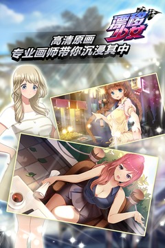 漂移少女九游版v1.3.77截图3