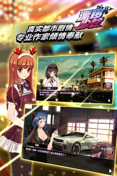 漂移少女九游版v1.3.77截图1