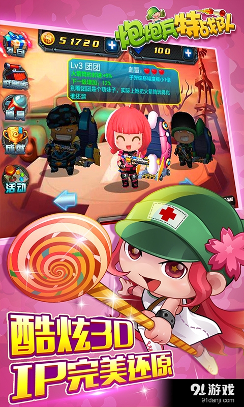 炮炮兵特战队v1.8截图3
