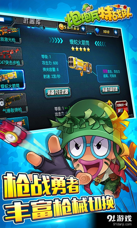 炮炮兵特战队v1.8截图4