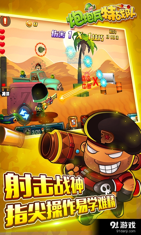 炮炮兵特战队v1.8截图5