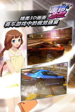 漂移少女九游版v1.3.77截图5