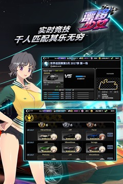 漂移少女九游版v1.3.77截图4