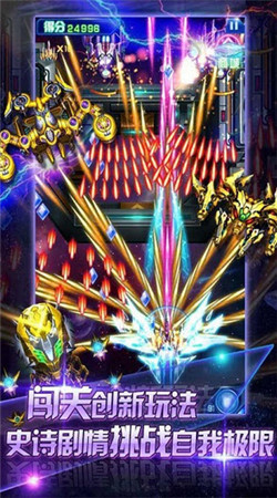 太空袭击手游v1.16截图4
