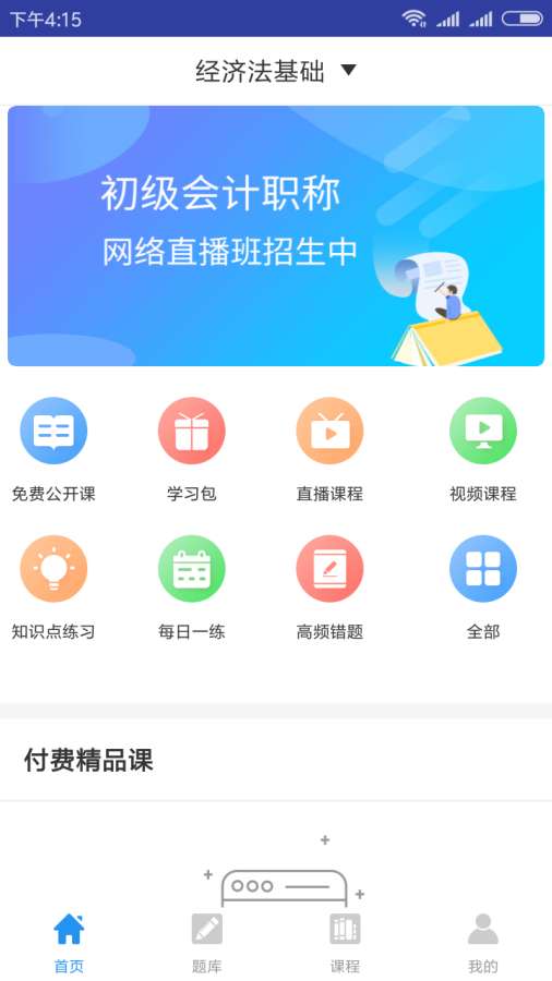 初级会计师题库v1.7截图1