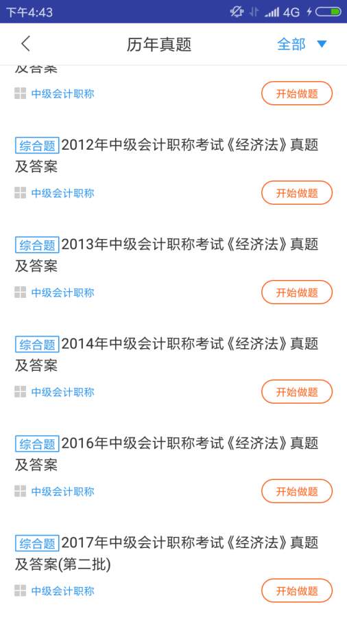 初级会计师题库v1.7截图2