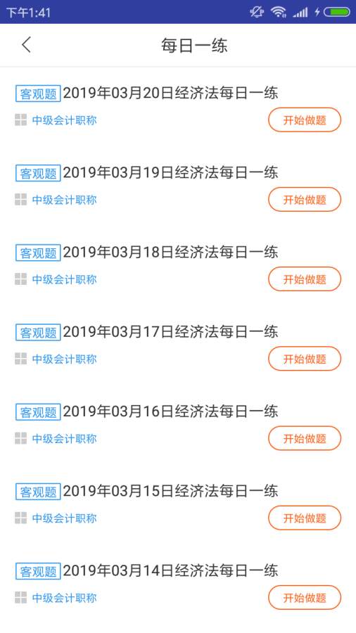 初级会计师题库v1.7截图3