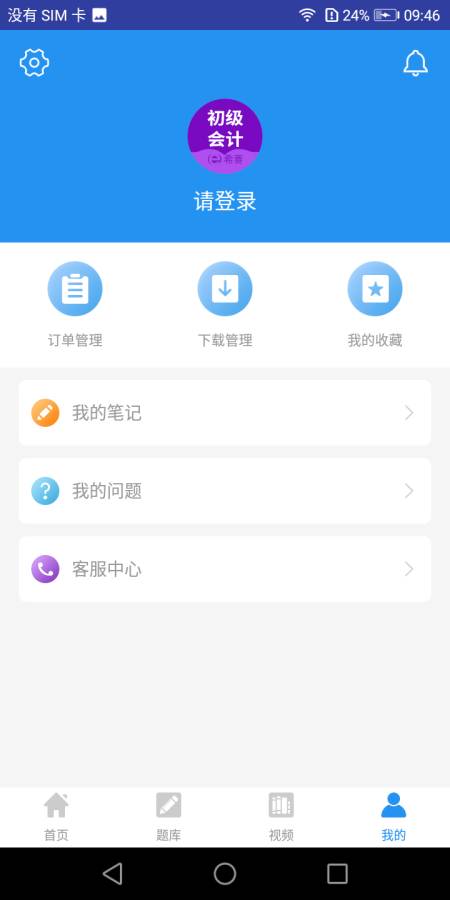 初级会计师题库v1.7截图4