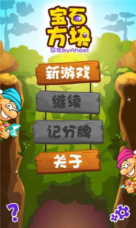 宝石俄罗斯方块v2.39截图4