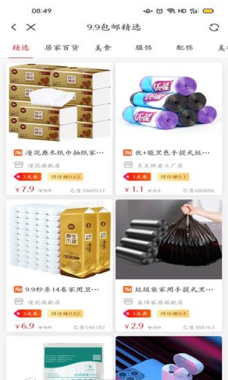 易U生活v1.3.10截图2