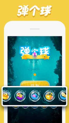 弹个球v1.3.9截图2