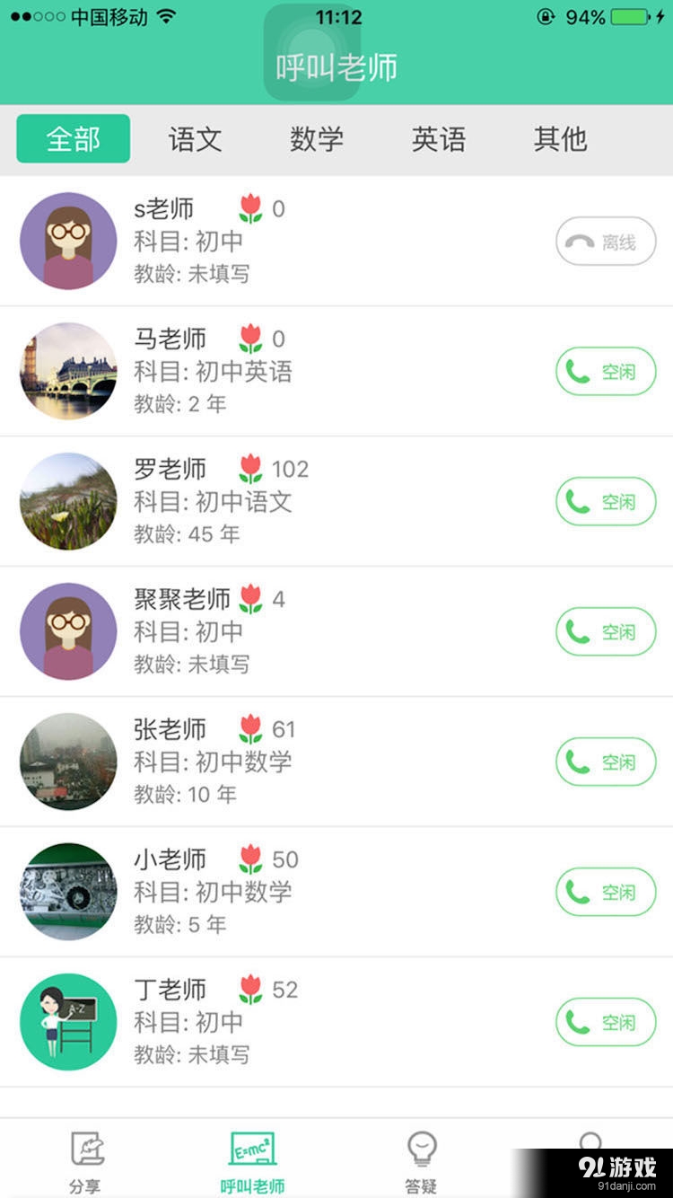 叮叮老师v1.33截图1