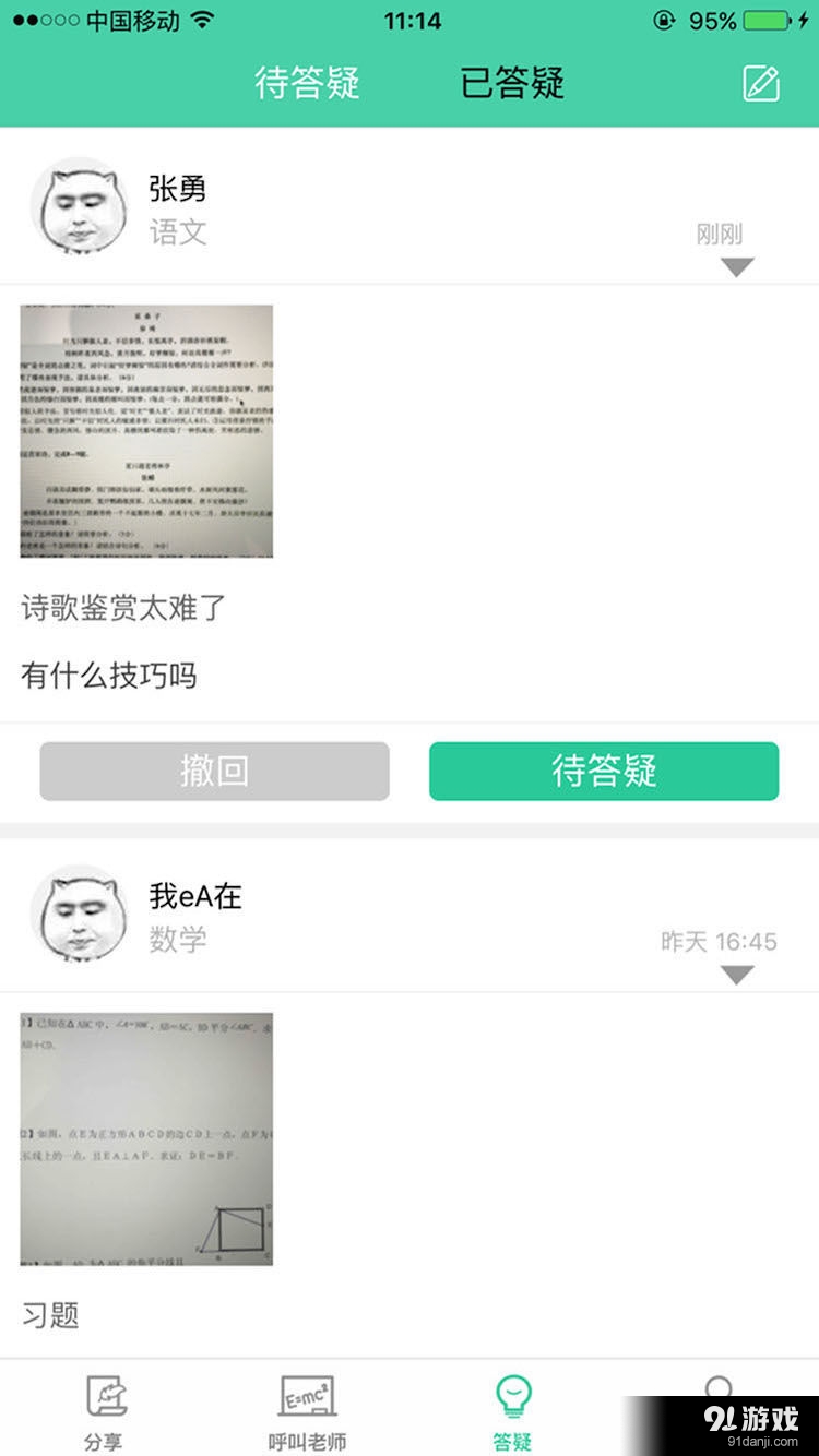 叮叮老师v1.33截图2