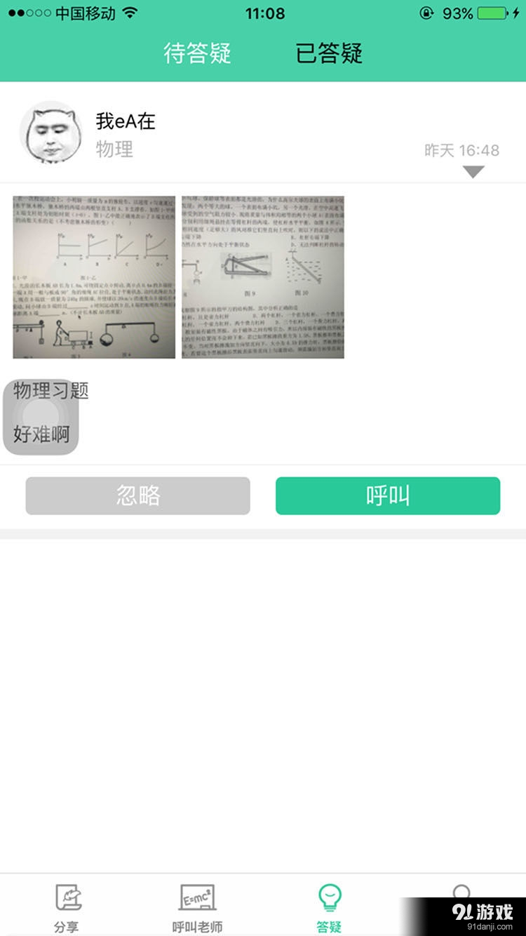 叮叮老师v1.33截图4