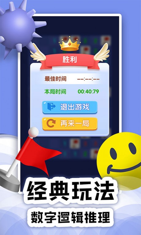 扫雷onlinev1.3.6截图2