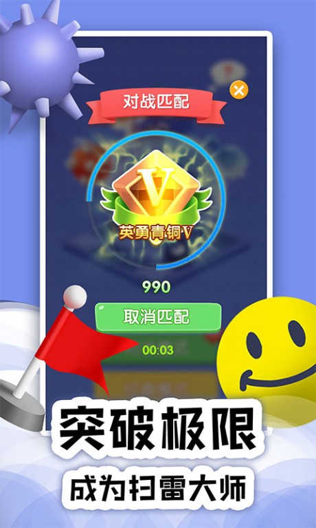 扫雷onlinev1.3.6截图4