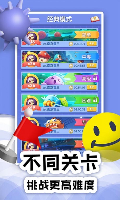 扫雷onlinev1.3.6截图3