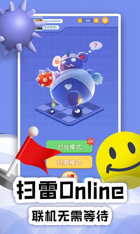 扫雷onlinev1.3.6截图5