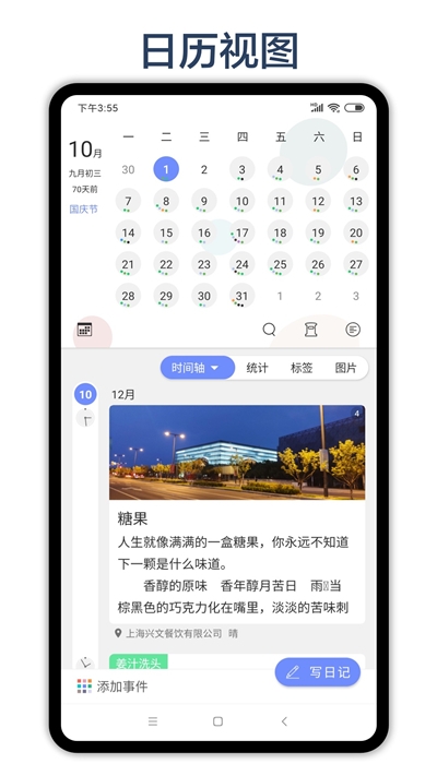 时间戳日记v1.16截图1