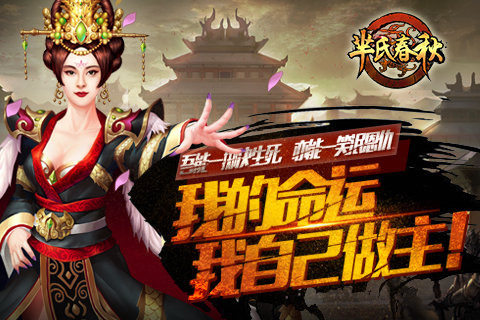 芈氏春秋v1.3.4截图1