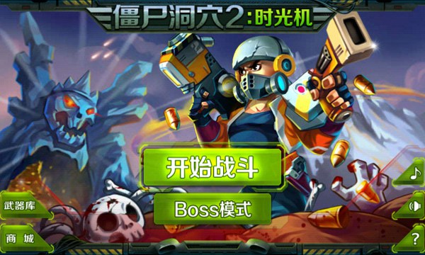 CF暴击僵尸v1.15截图1