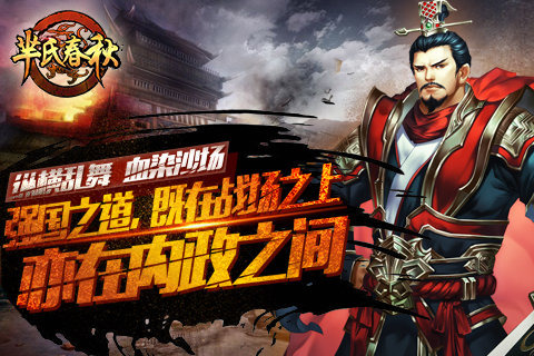 芈氏春秋v1.3.4截图2
