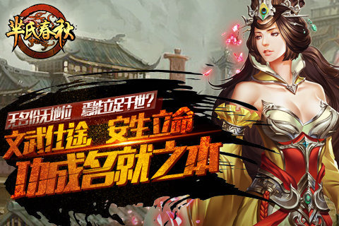 芈氏春秋v1.3.4截图3