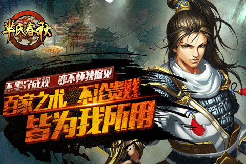 芈氏春秋v1.3.4截图4