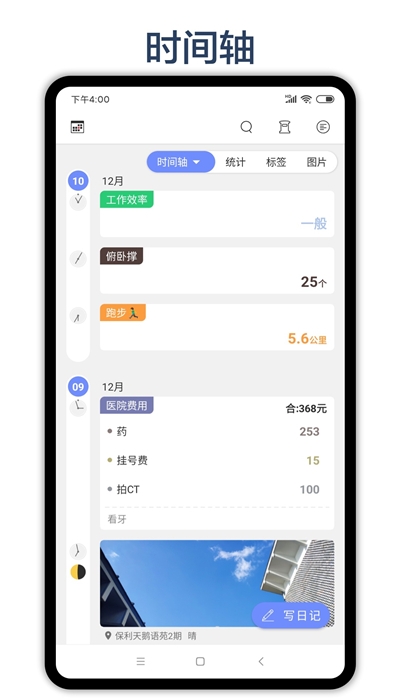 时间戳日记v1.16截图3