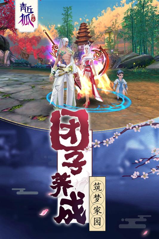 青丘狐传说appv1.7.11截图1