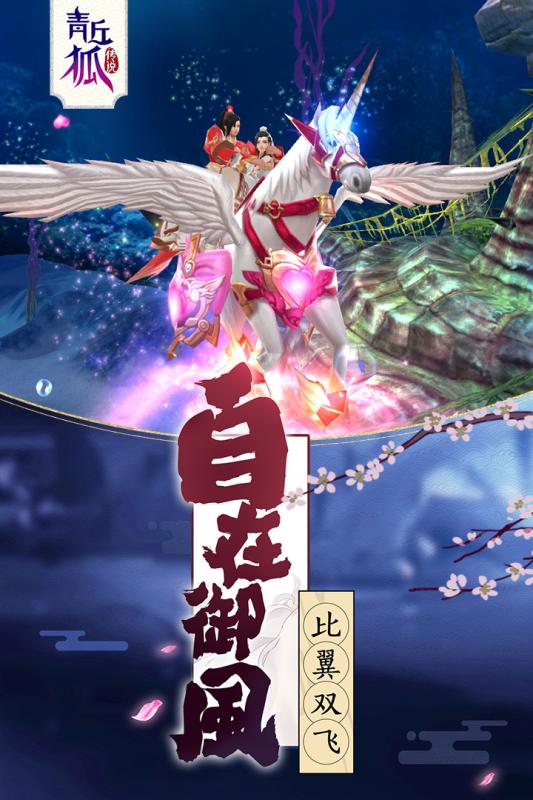 青丘狐传说appv1.7.11截图4