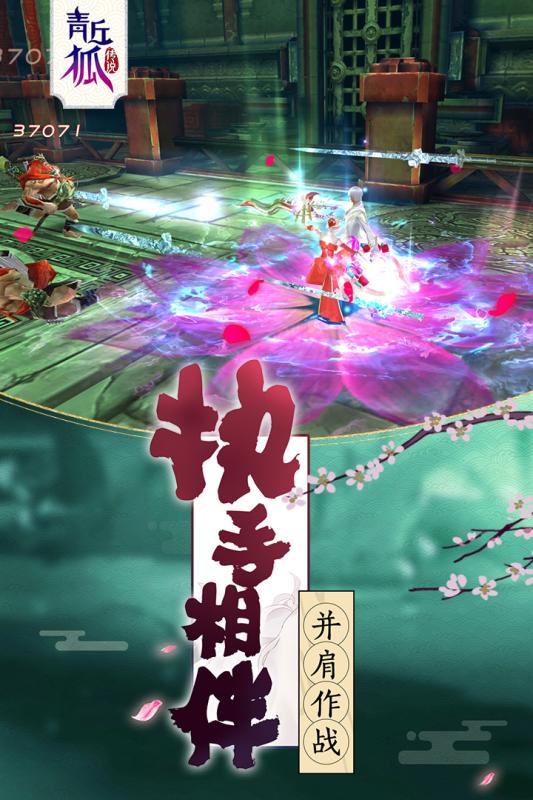 青丘狐传说appv1.7.11截图3