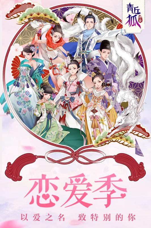 青丘狐传说appv1.7.11截图5