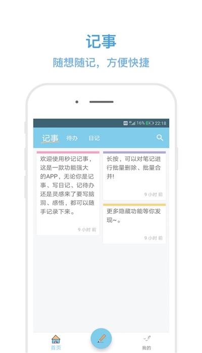 秒记记事appv1.13截图1