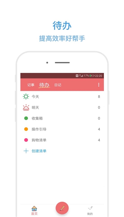 秒记记事appv1.13截图2