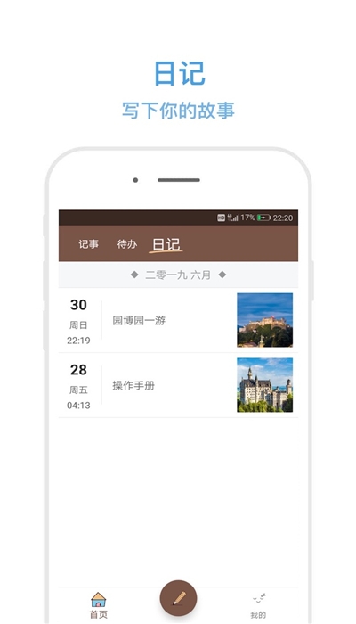 秒记记事appv1.13截图3