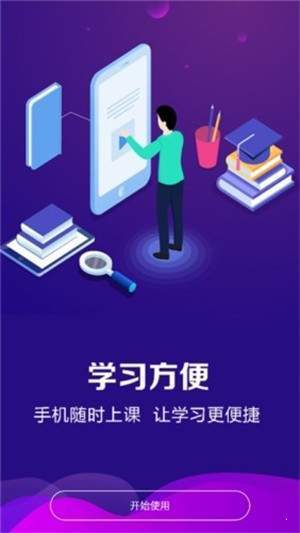 课堂在线v1.4.6截图1