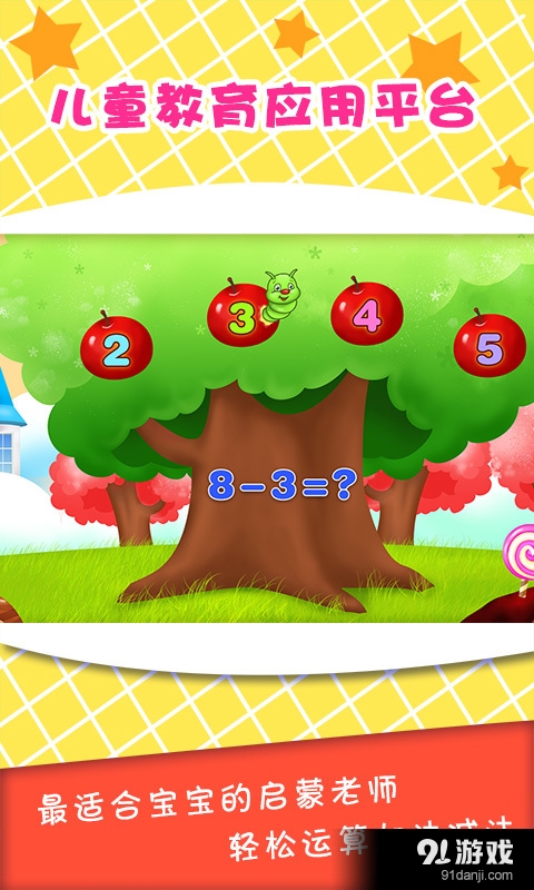 宝宝早教儿童数学v1.4.7截图4