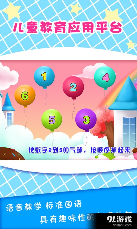宝宝早教儿童数学v1.4.7截图2