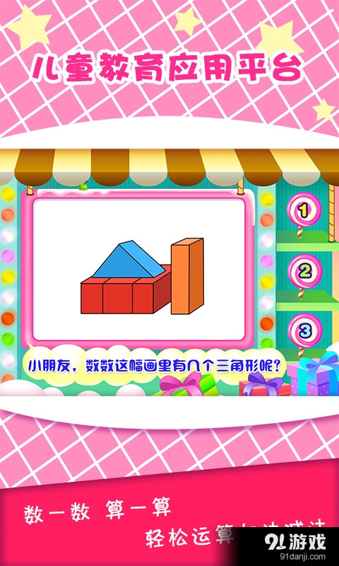 宝宝早教儿童数学v1.4.7截图5