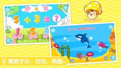 宝贝学数学v1.12截图5